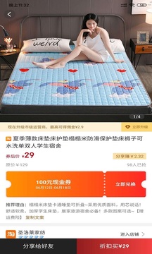 联合云购应用截图5