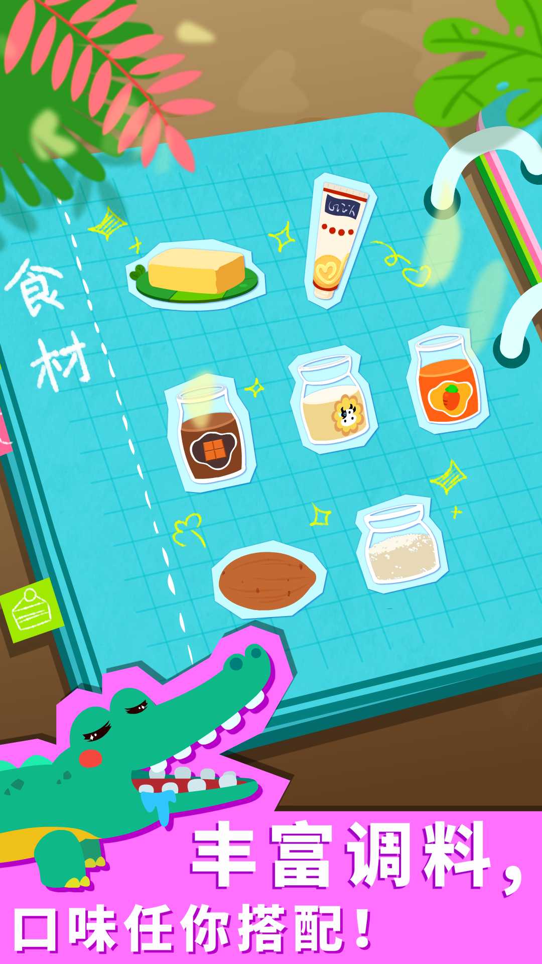 寶寶森林美食截圖預覽