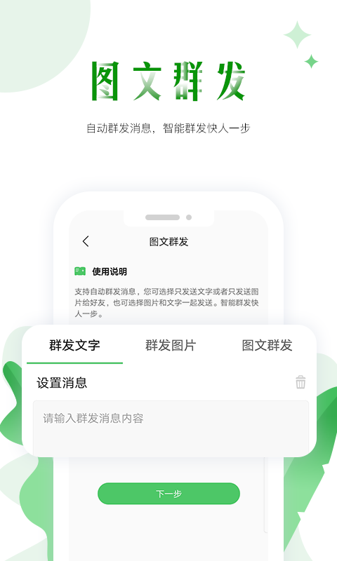 微商神器v1.1.1截图4