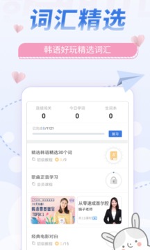 韓語U學(xué)院截圖