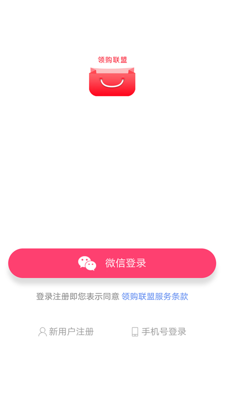 领购联盟截图5