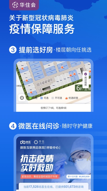 华住酒店v7.9.9996截图2