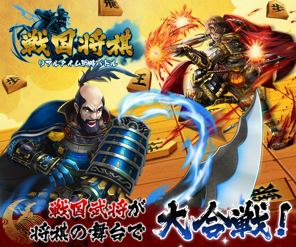 Sengoku Shogi截图4