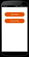 Vykuntapali Telugu Game截图2