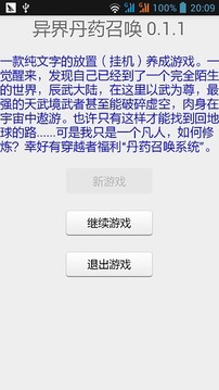 异界丹药召唤截图