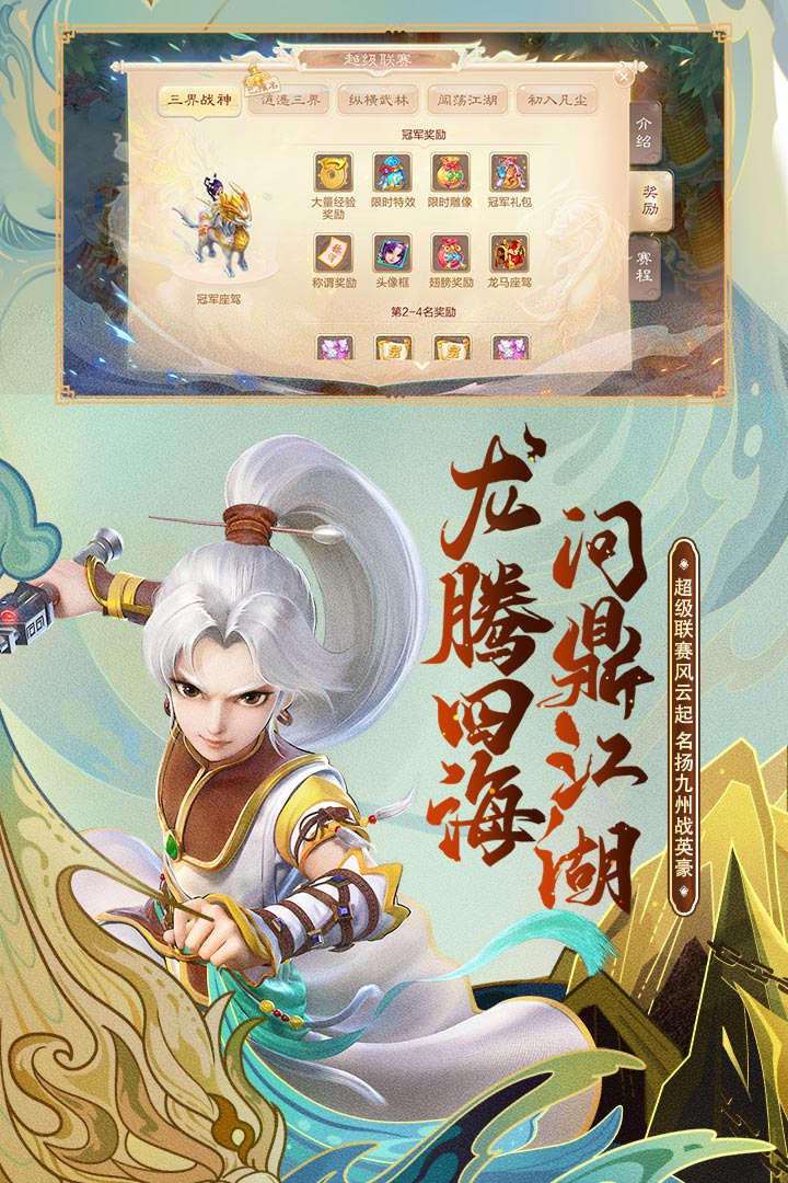 大話西游截圖預(yù)覽