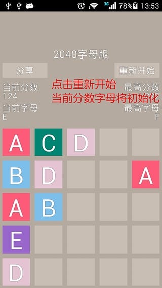 2048字母截图5