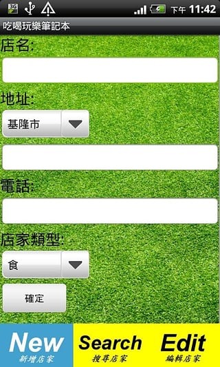 吃喝玩樂筆記本截图3