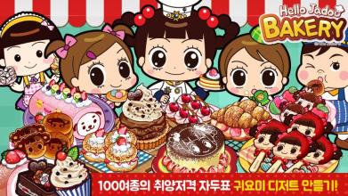 자두야 빵집가자(Hello Jadoo Bakery)截图2