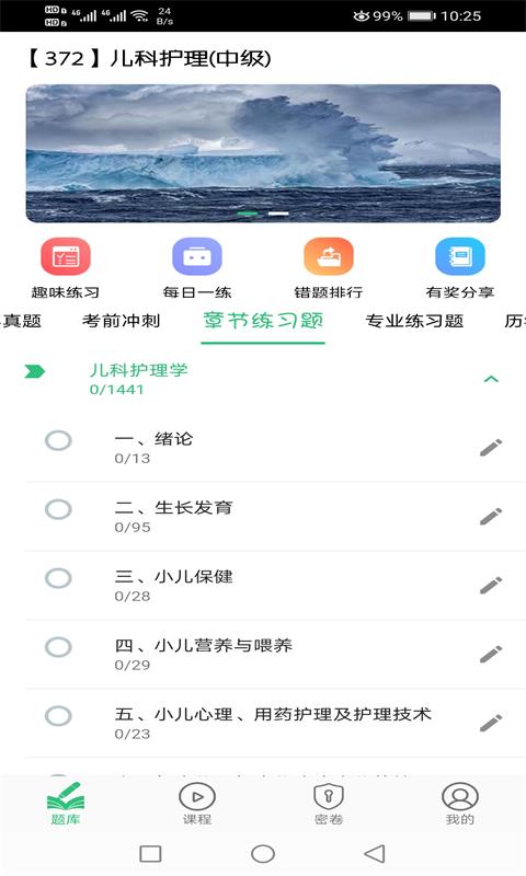 主管护师儿科护理v1.1.4截图4