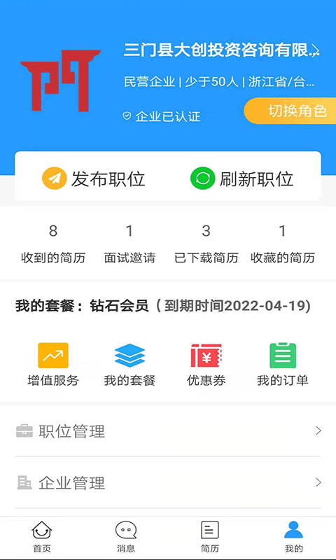 三门人才网v2.0.6截图1