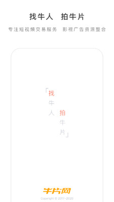 牛片网v1.0.1截图1