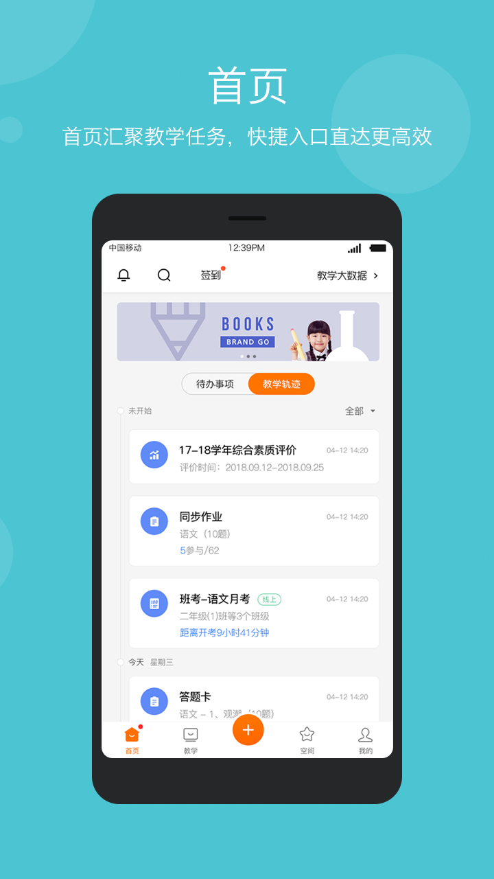 学乐云教学v5.6.4截图1