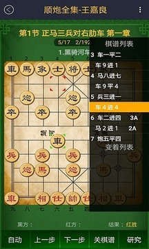 中国象棋棋谱截图