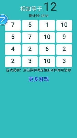 全民算算数截图4