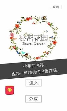 秘密花园中文版截图