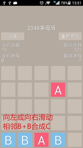 2048字母截图2