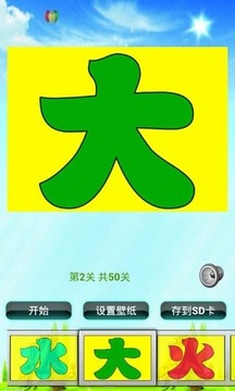 儿童汉字拼图游戏截图