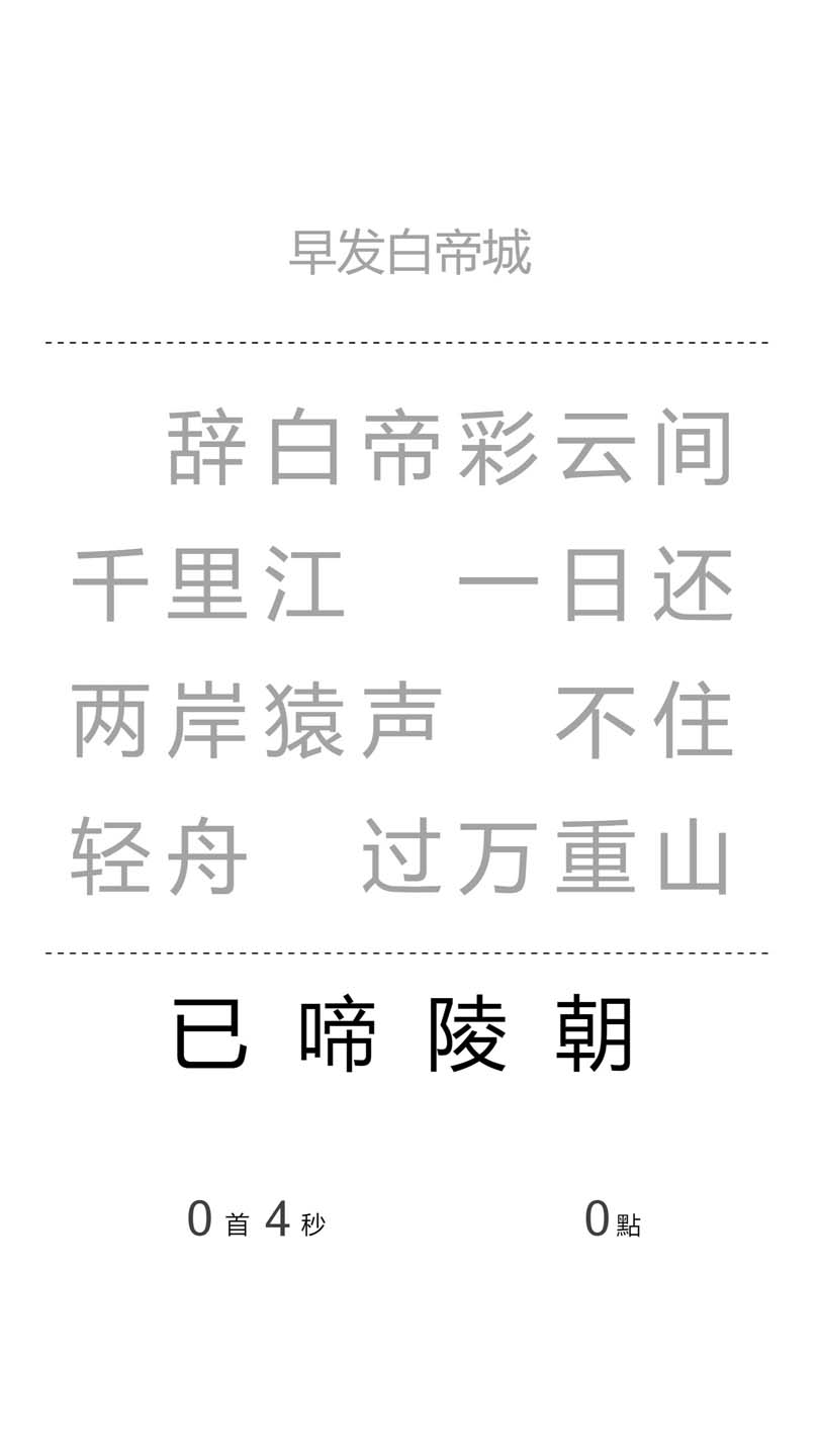 一字之差截图4