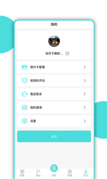 MIOU商户端应用截图4