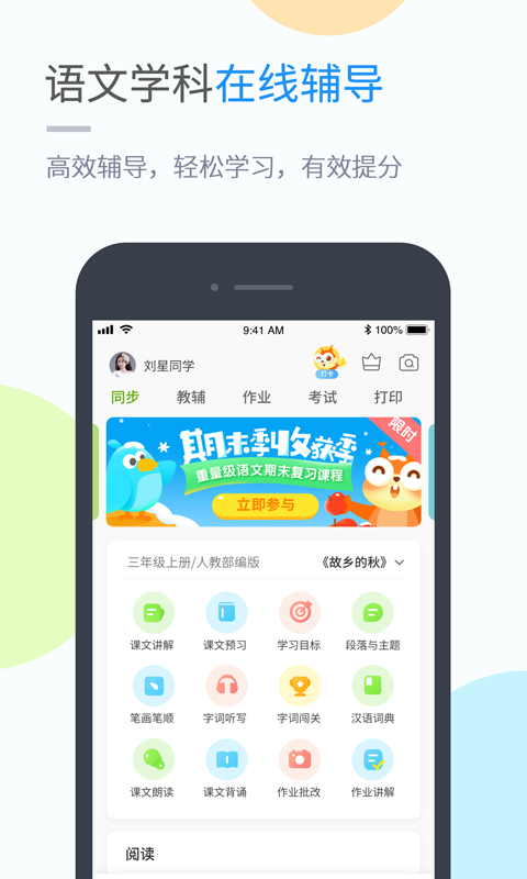 赣教学习v4.3.4.1截图3