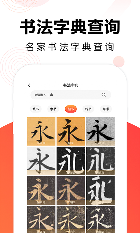 毛钢字帖v5.0.2截图3