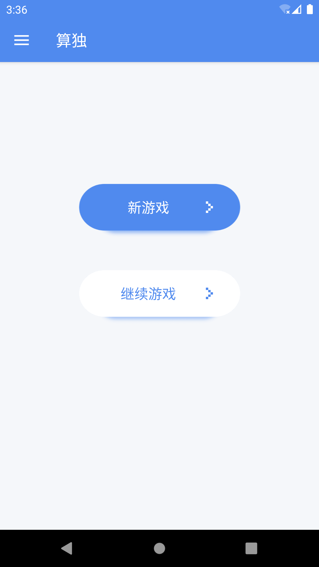 算独v1.1.0截图1