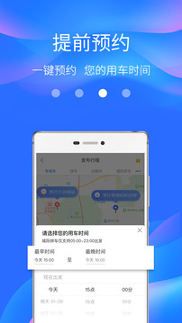 途顺出行应用截图3