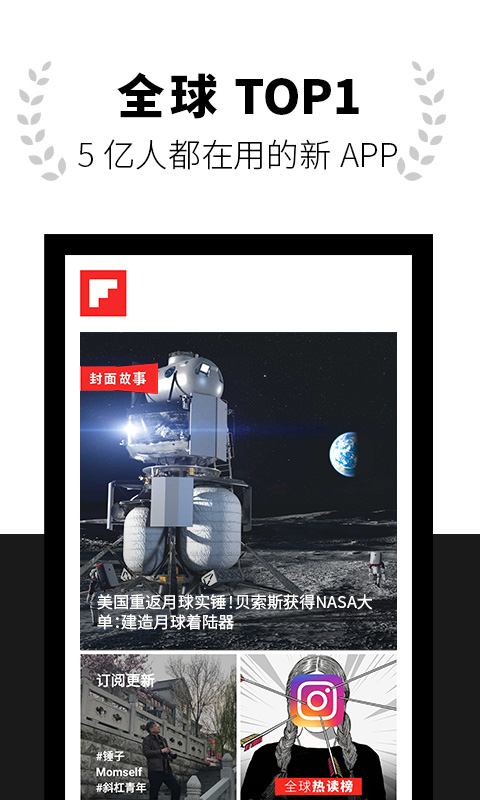 Flipboard红板报v5.1.18截图1