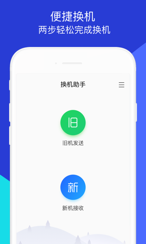 换机助手v1.4.27截图1