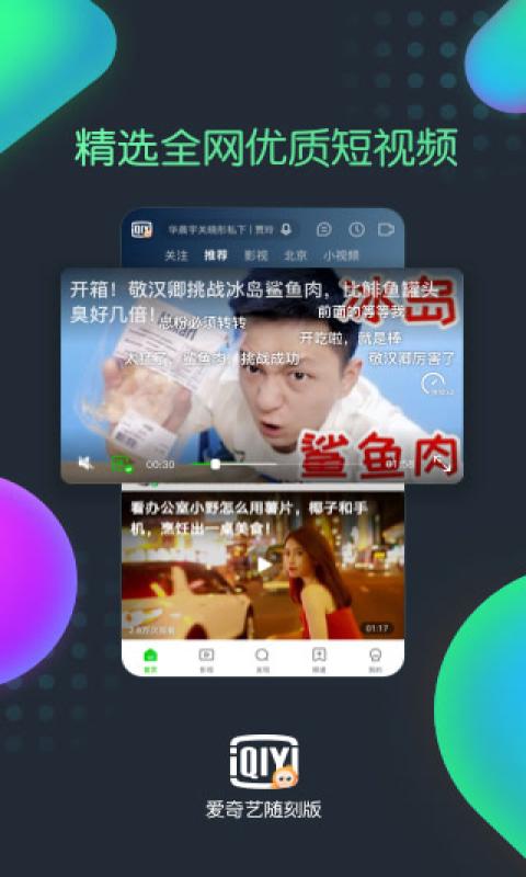 爱奇艺随刻版v9.17.2截图3