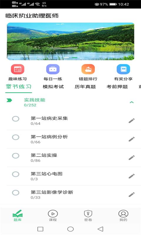 临床执业助理医师v1.1.4截图1