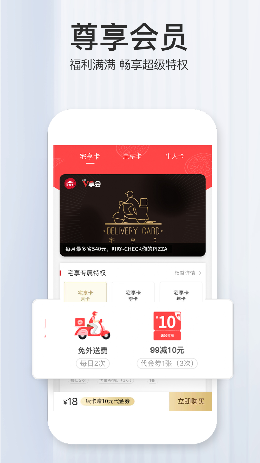 必勝客截圖預(yù)覽