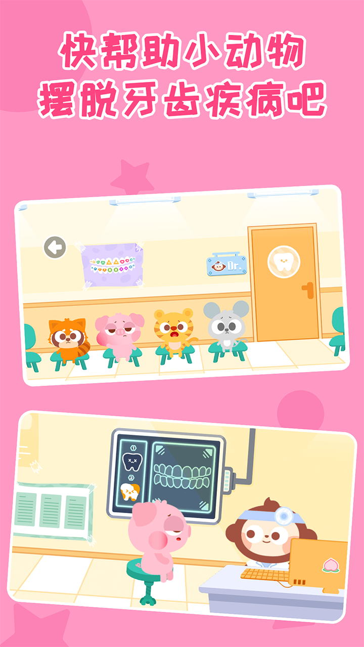 多多小牙醫(yī)截圖預(yù)覽