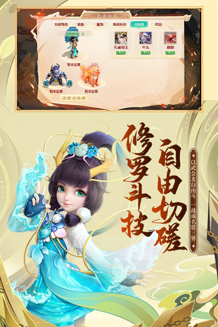 大話西游截圖預(yù)覽