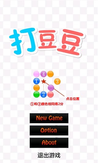 打豆豆 HD截图3