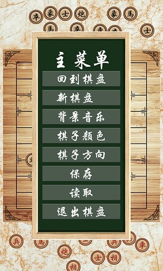 象棋盘 v2.4截图4