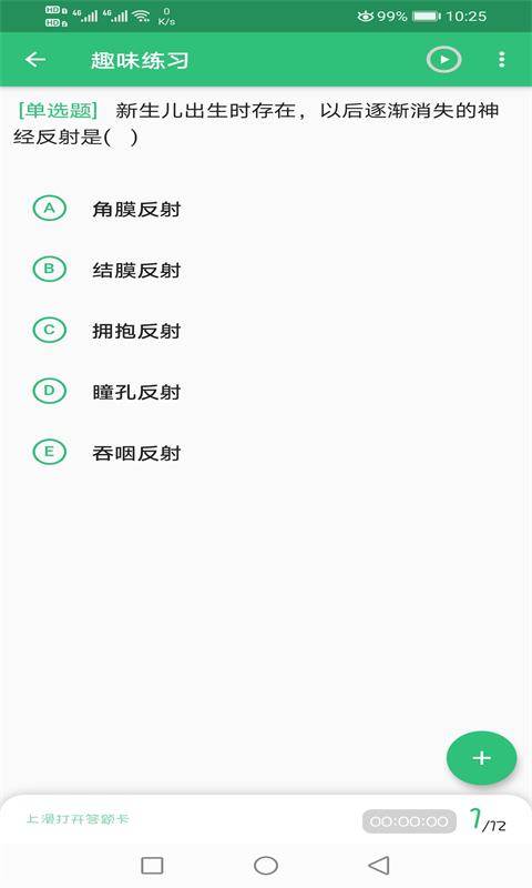 主管护师儿科护理v1.1.4截图3