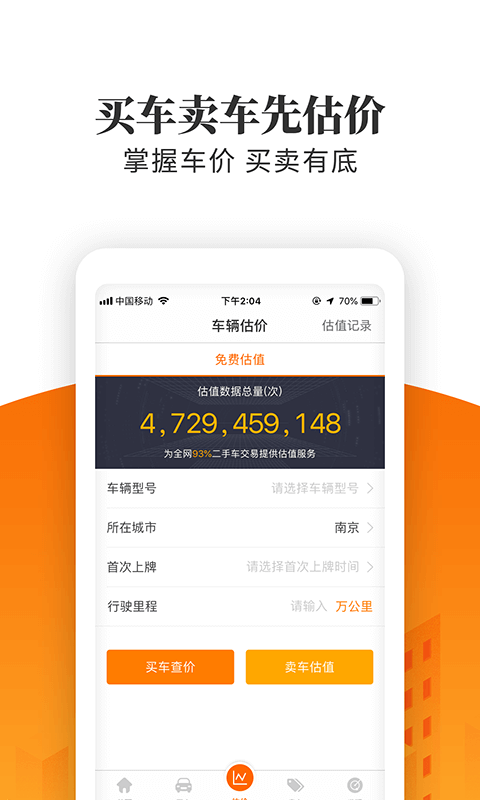 车三百极速版v3.4.4.18截图3