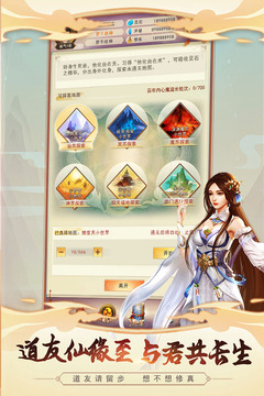 想不想修真截圖
