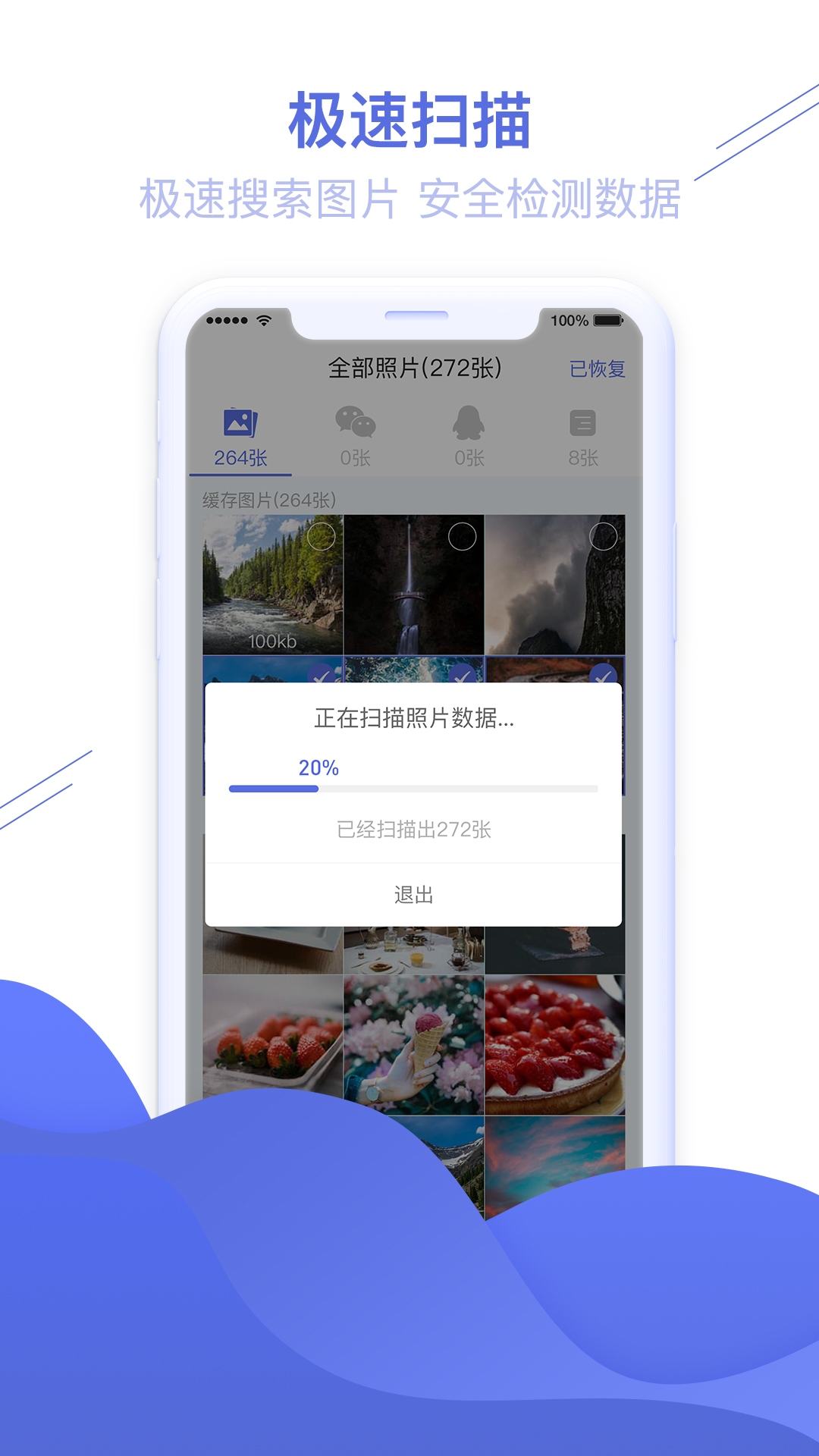 照片图片恢复精灵v1.2.62截图2