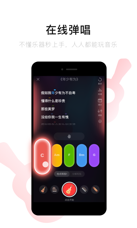 唱吧v10.1.8截图4