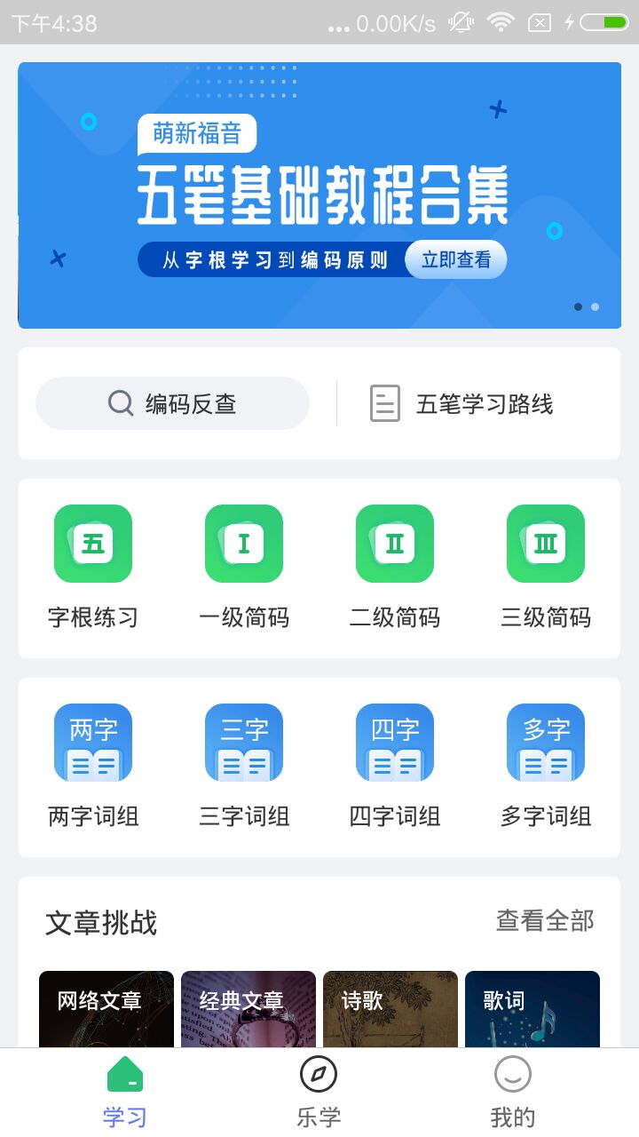 五笔学习v4.2.2截图1