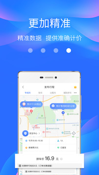 途顺出行应用截图4