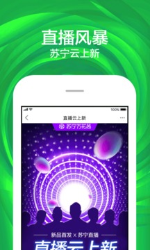 蘇寧易購截圖