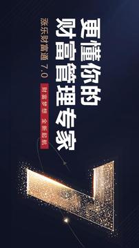 漲樂財(cái)富通截圖