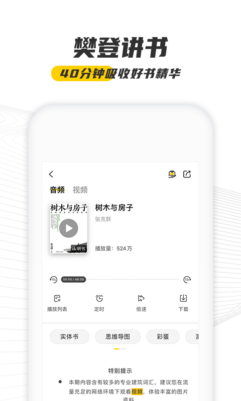 樊登读书v4.1.10截图3