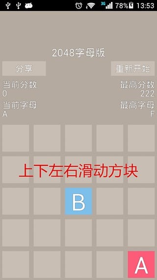 2048字母截图1