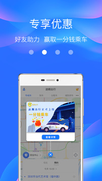 途顺出行应用截图2