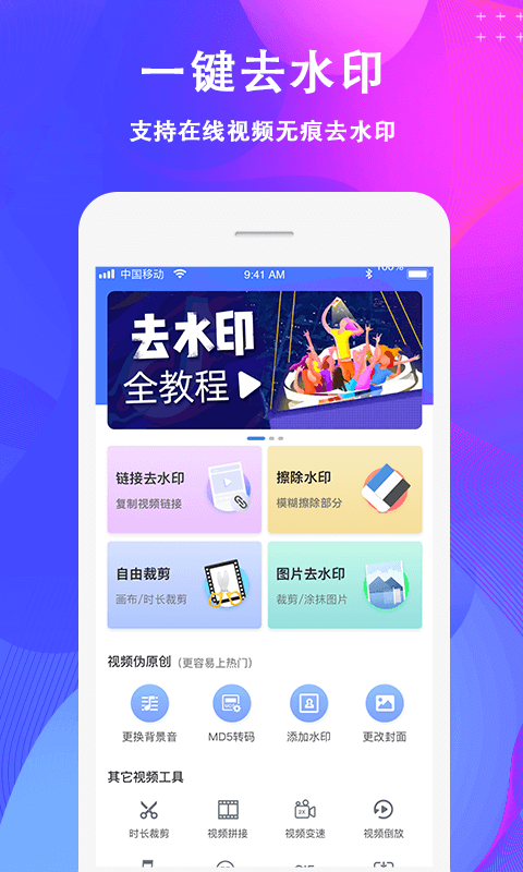 去水印截圖預(yù)覽